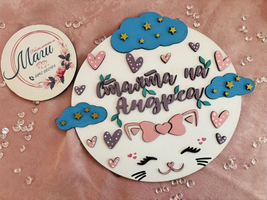 Табелка за стая с име