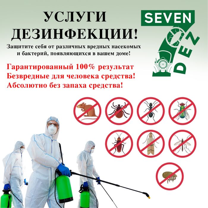 дезенфекция дизенфекция dizinfeksiya 1год гарантия