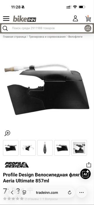 Profile Design Велосипедная фляга Aeria Ultimate 857ml