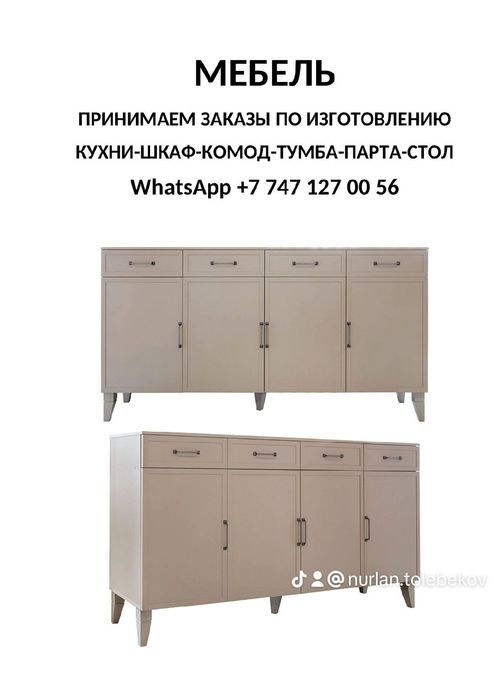 Кухонный гарнитур, шкаф, комод