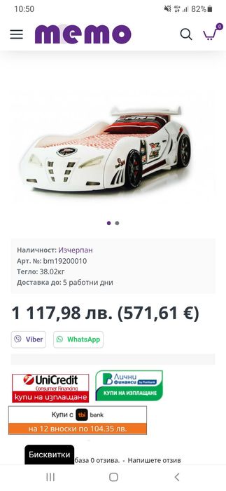 Децко легло използвано е само веднъж