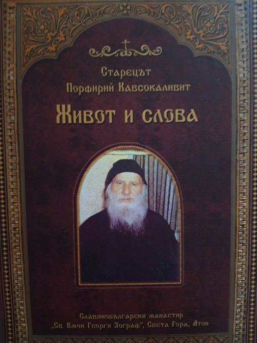 Книга Живот и слова