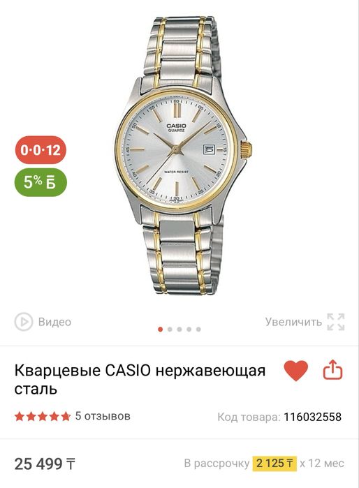 Женские часы CASIO