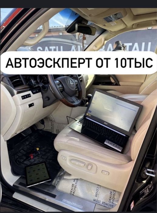 Автоподбор, Автоэксперт ,Проверка авто