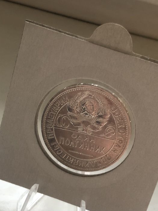 Монета 50 копеек 1926 год
