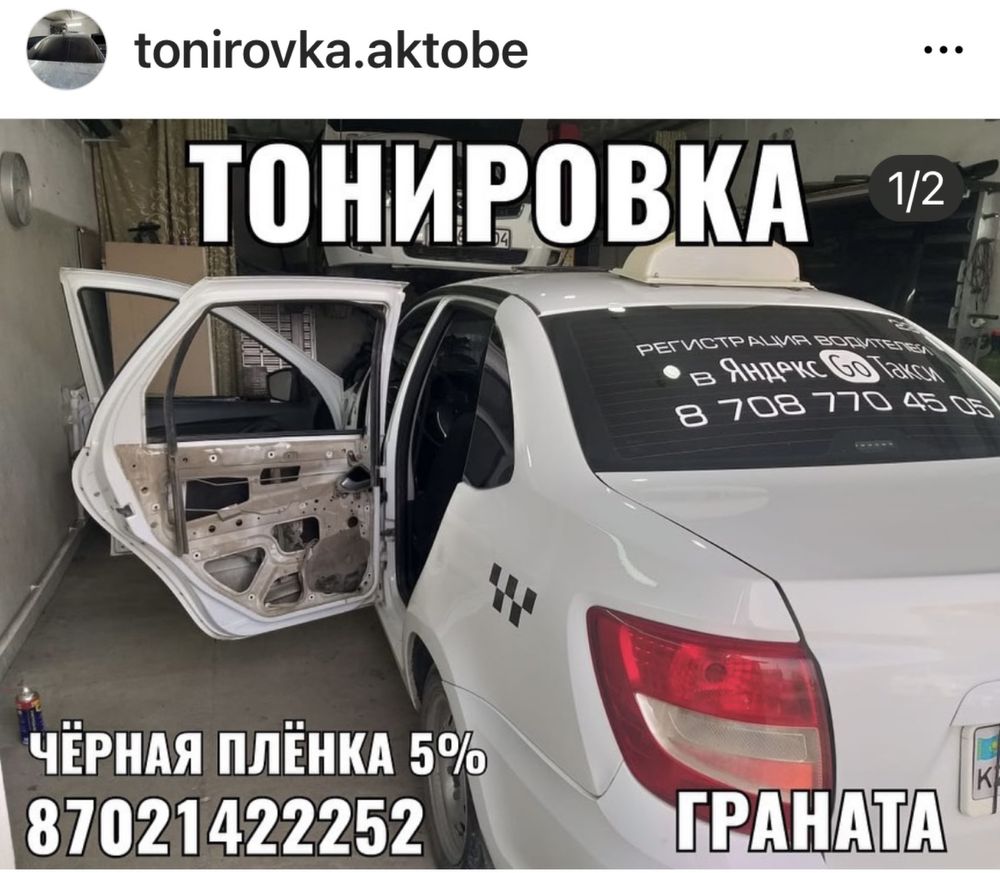 Тонировка Авто - Тюнинг Актобе на Olx