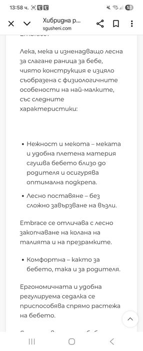 Ергономична раница на Ergobaby Embrace