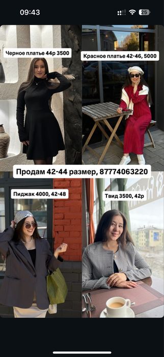 Продам одежду 1500