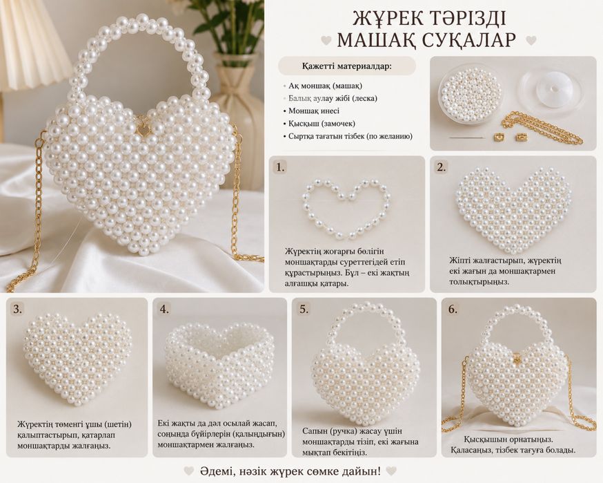 Қолмен жасалған моншақ сөмке