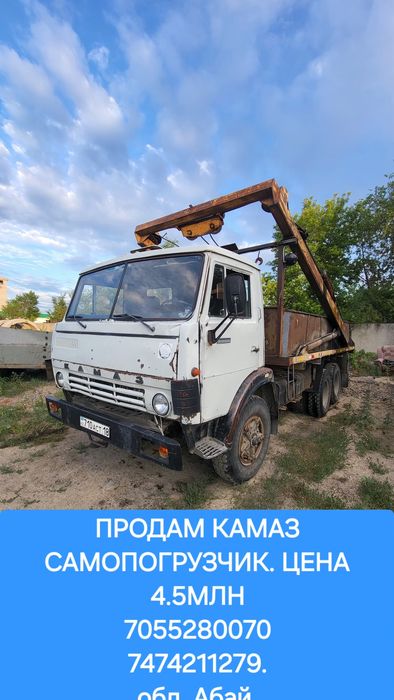 Продам камаз самопогрузчик.