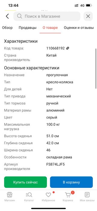 Кресло-коляска до 100 кг