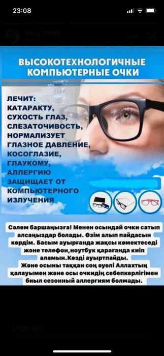 Очки графеновые , лечебные