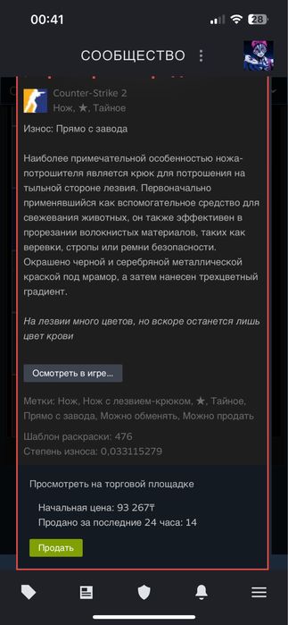 Скин кс нож cs продам