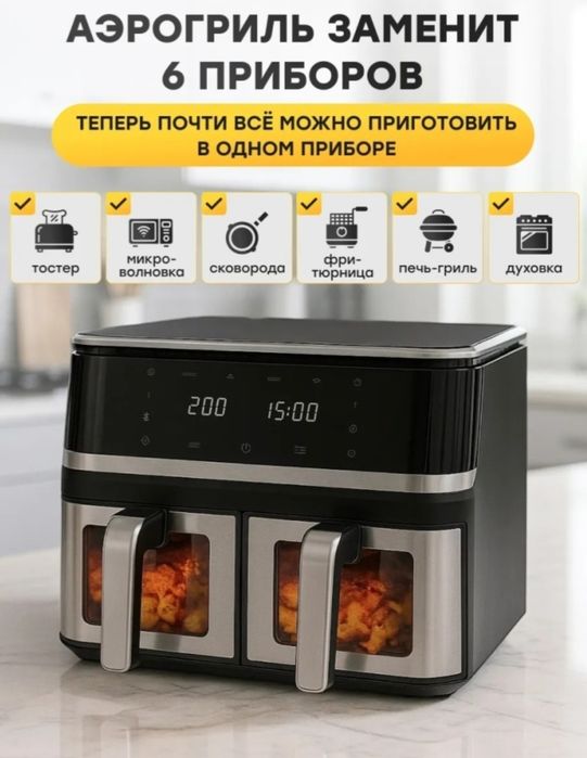 Аэрогриль двойной на 10 литров