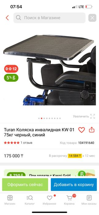 Коляска инвалидная
