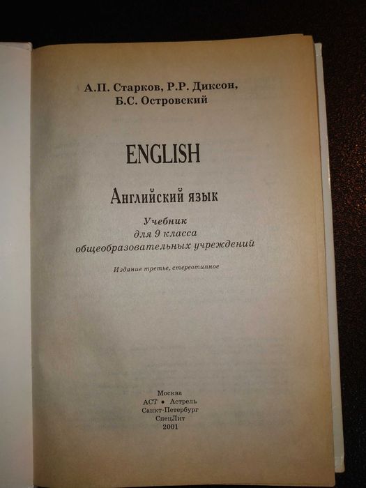 Английский Старков