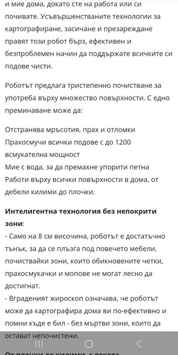Прахосмукачка робот Rovus
