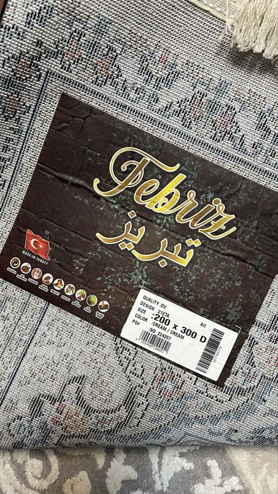 Новый ковер, турецкий 300*200