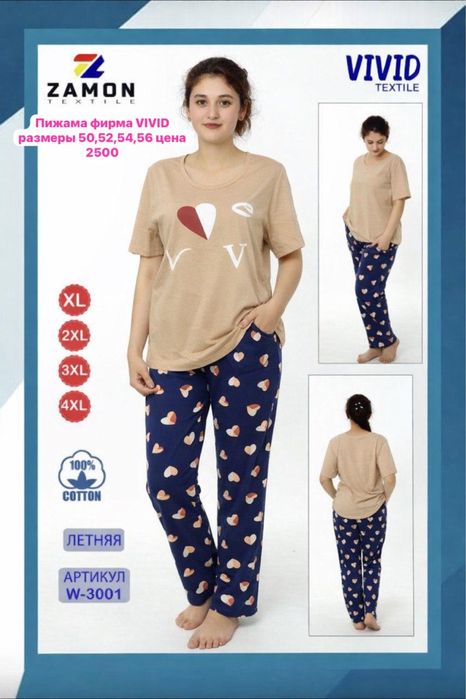 Халаты • Пижамы • Платья — оптом