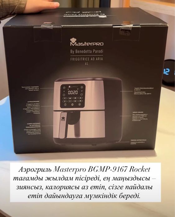 Аэрогриль MasterPro