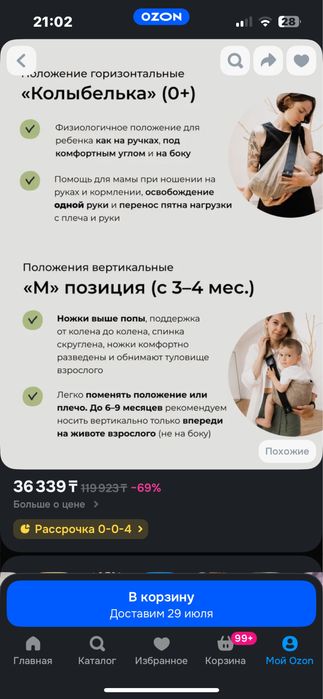 Детская переноска matakai