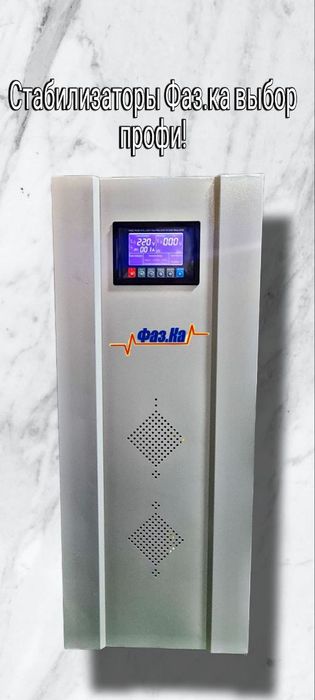 Продаю стабилизатор переменного тока.