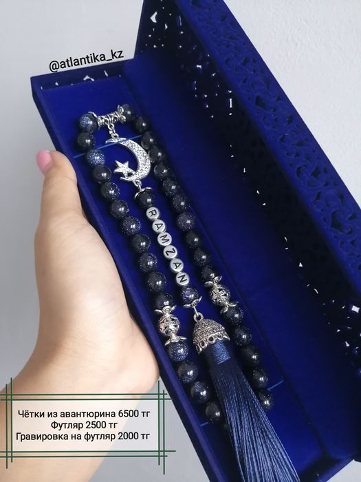 Именные Четки, тасбих