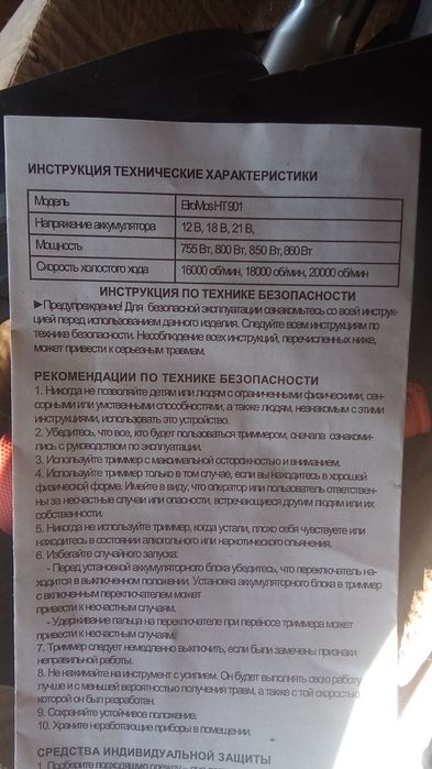 Тример для газона