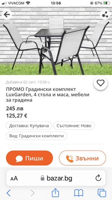 Маса  и столове за балкон градински мебели