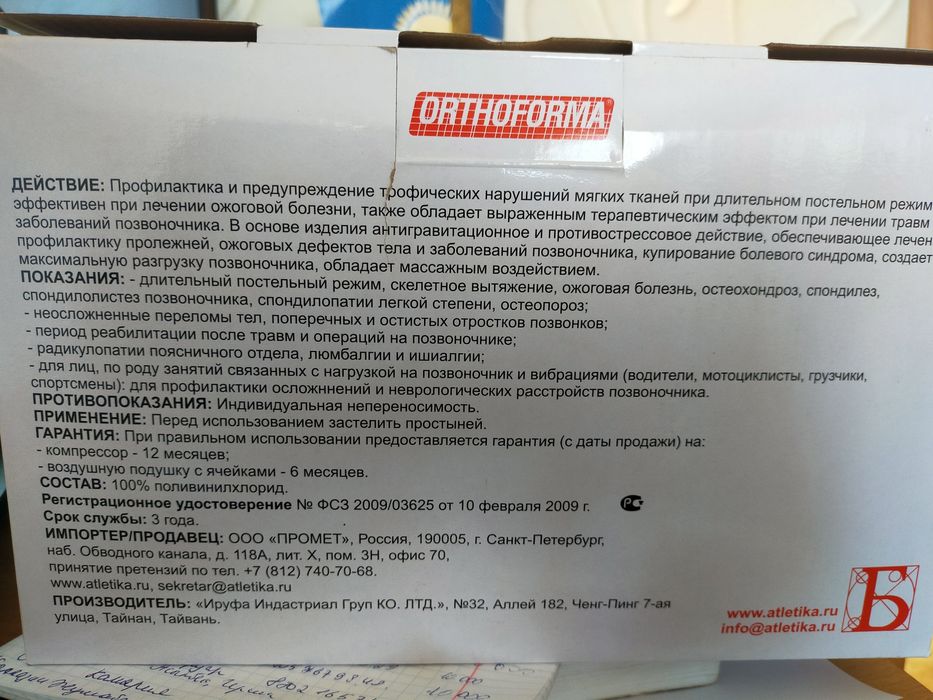 Матрац противопролежневый