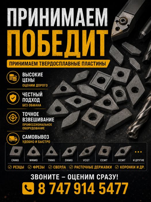Принимаем ПОБЕДИТ