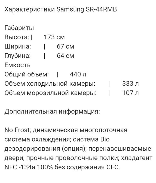 Холодильник SAMSUNG