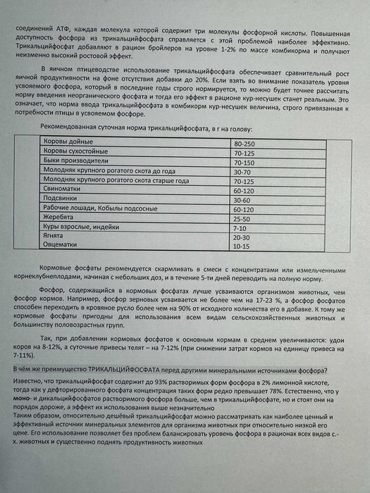 Трикальций кормовой