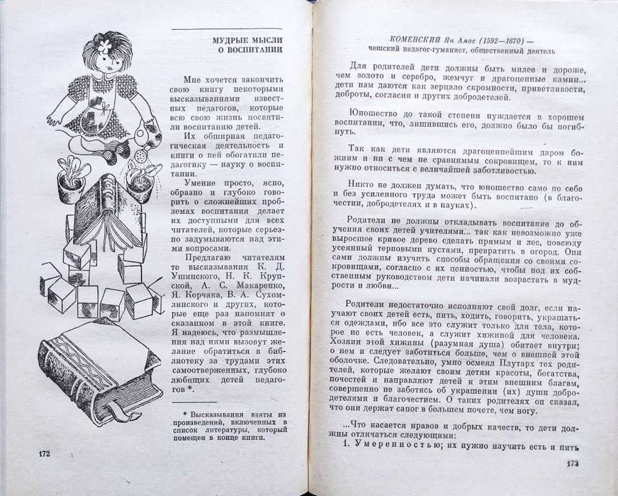 Воспитание детей: Подборка книг_04