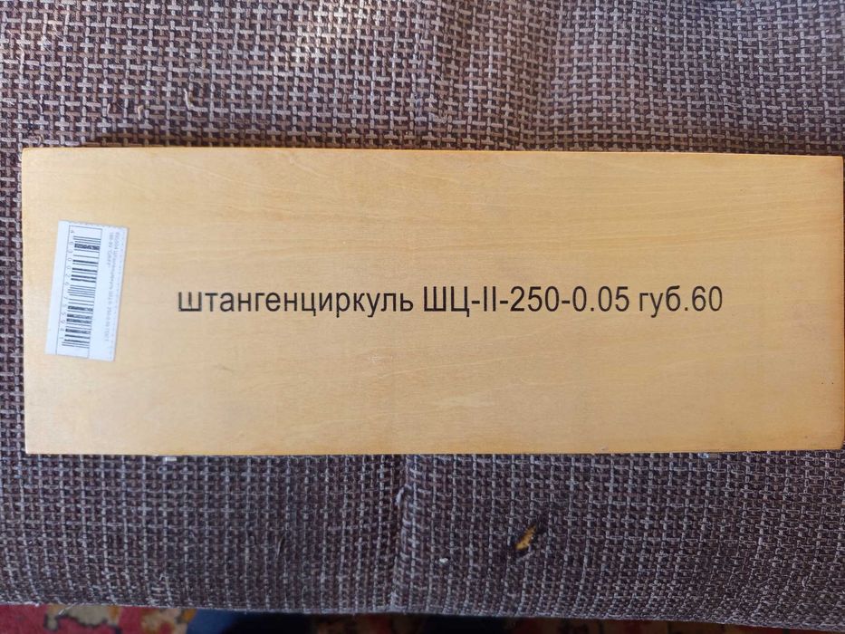 Продам Штангенциркуль