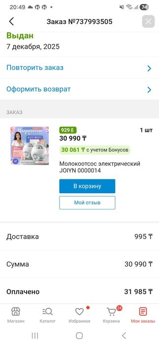 Молокоотсос новый