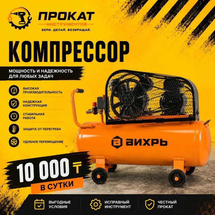 Аренда /  Прокат