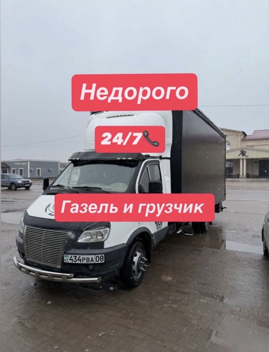 Услуги Газель Грузчик Грузоперевозки Доставка Переезд По Городу 24/7