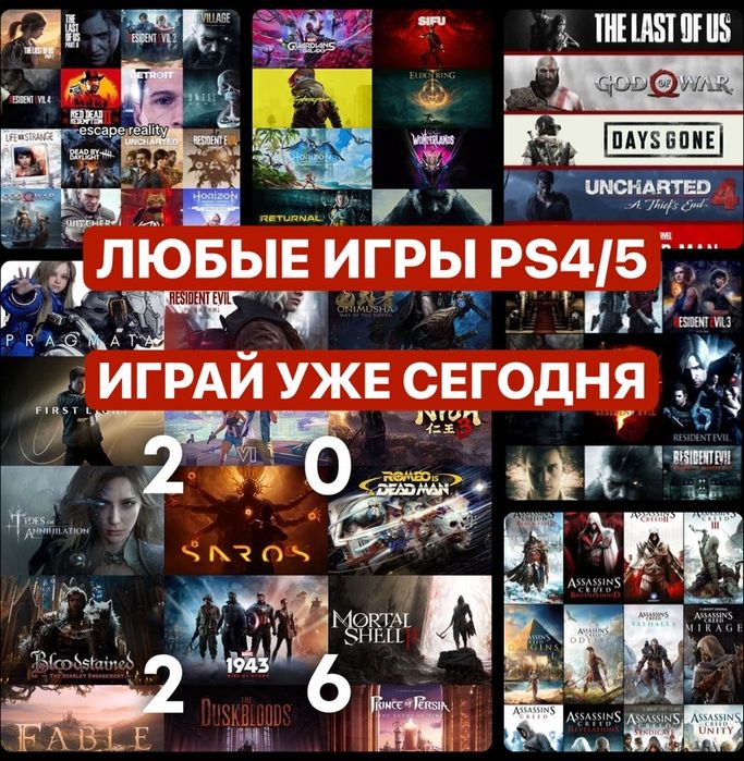 Игры на PS4/PS5 с быстрой установкой и поддержкой 24/7