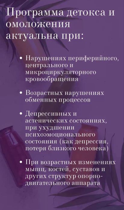 Детокс ,энергия ,антистресс и др капельницы на дому