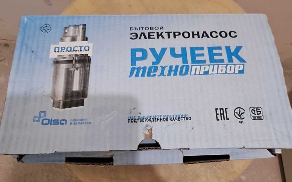 Продавам беларуска водна помпа Ручеек - 1 /Бибо/