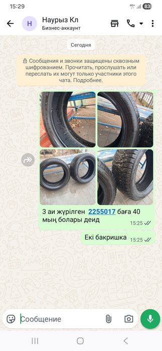 Қыстық пакришка сатылады