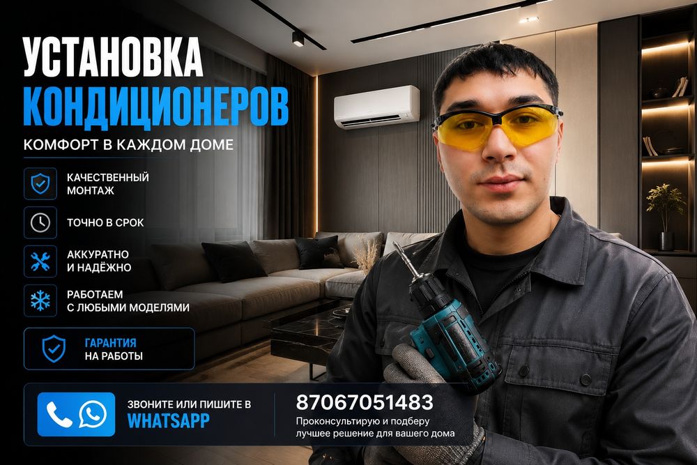 Установка кондиционеров