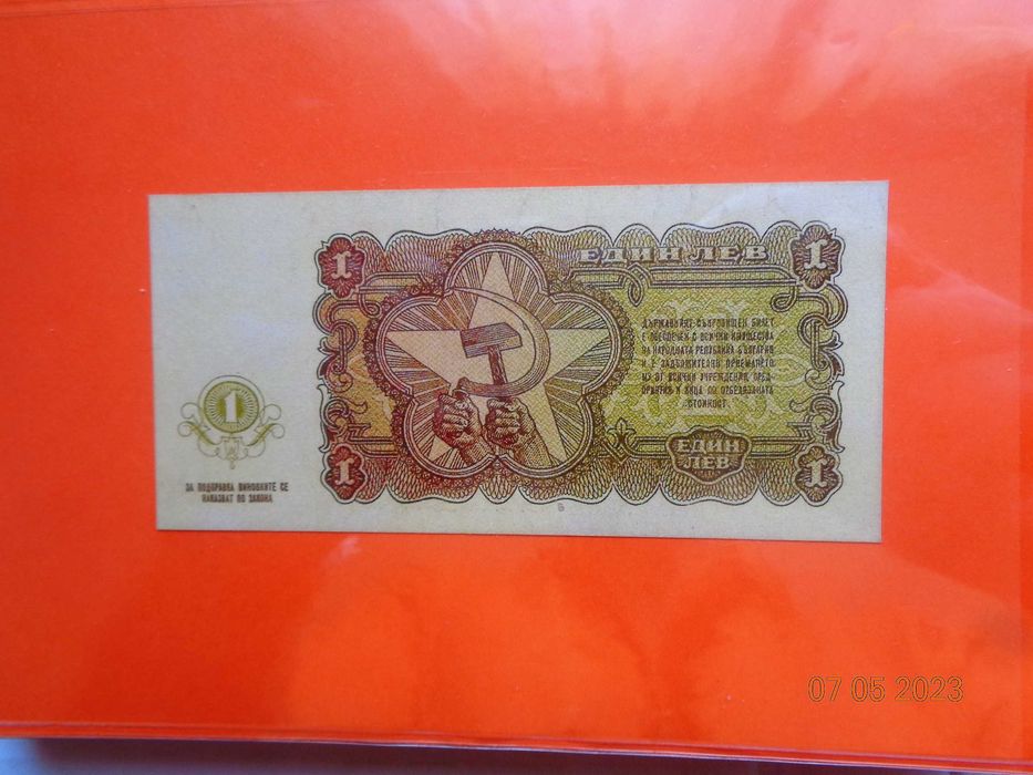 -редки от България - Разгледай  хубаво  също  1 лв-1951г