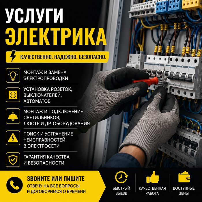 Электричество проводка ремонты