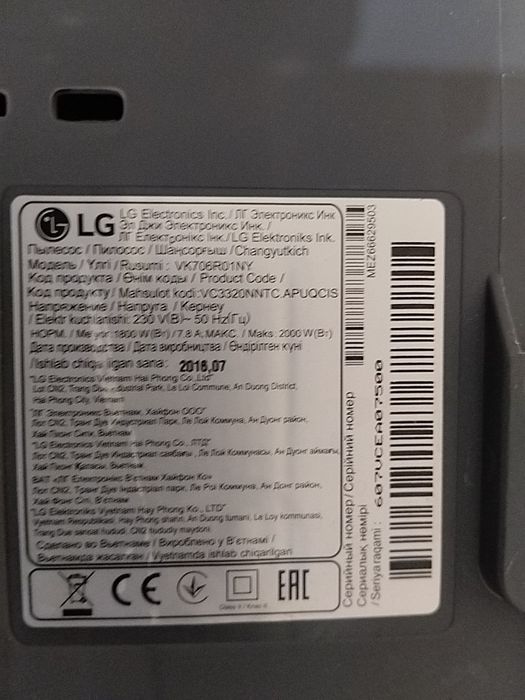 пылесос LG, рабочем состоянии.