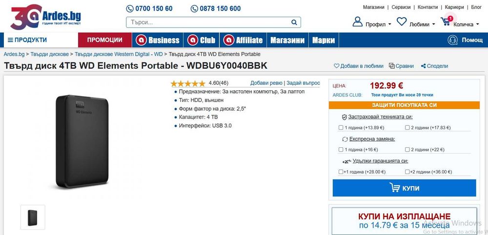 Чисто нов 4TB Wеstern Digital външен USB 3.2 хард-диск