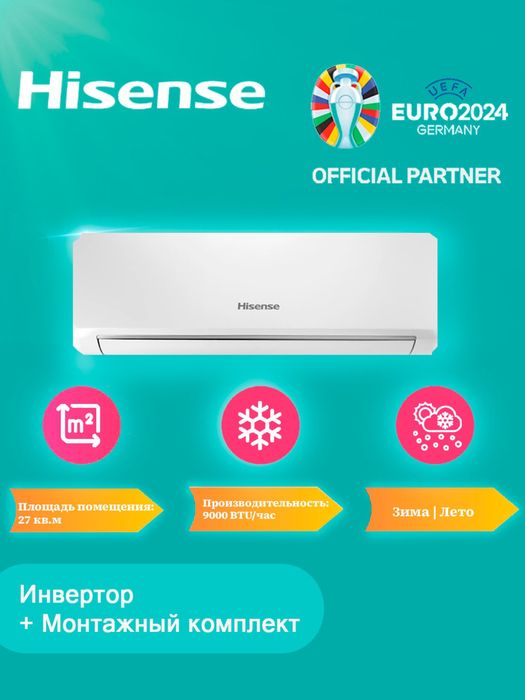 Кондиционер Hisense 09 Invertor On OffУ нас акция!