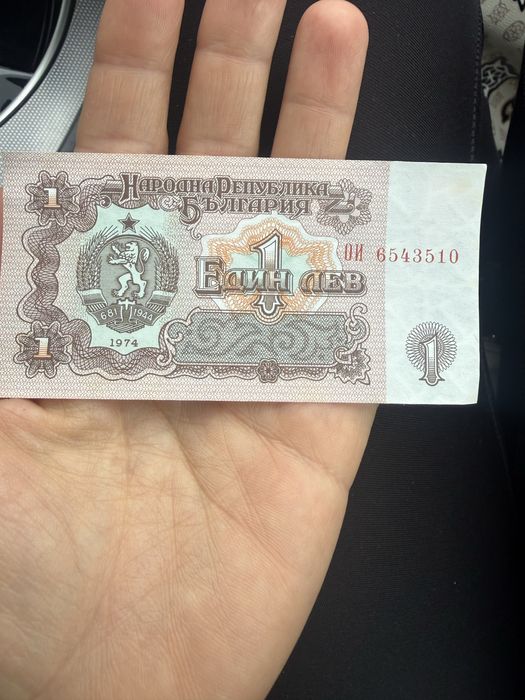 1 лев от 1974 година
