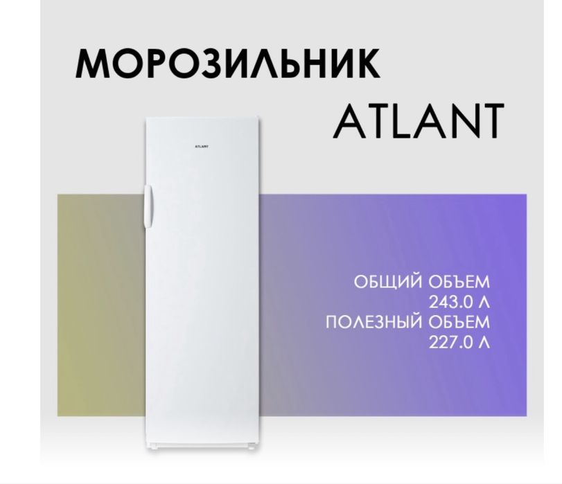 Морозильник Atlant М 243 л белый